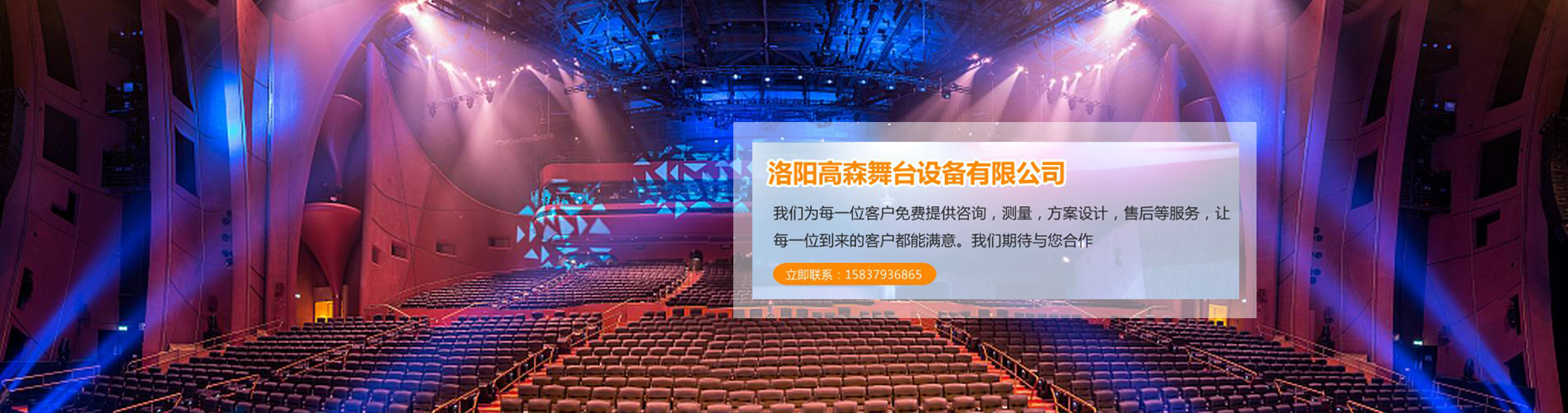 洛陽高森舞臺設備有限公司	